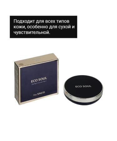 THE SAEM Compact powder Eco Soul Perfect Cover Pact tone 21 11g - Buy Online on GoSupps.com