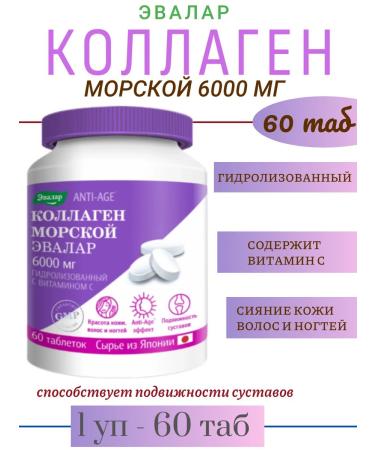 Evalar Collagen Marine 6000 Mg 60 Tab - 1