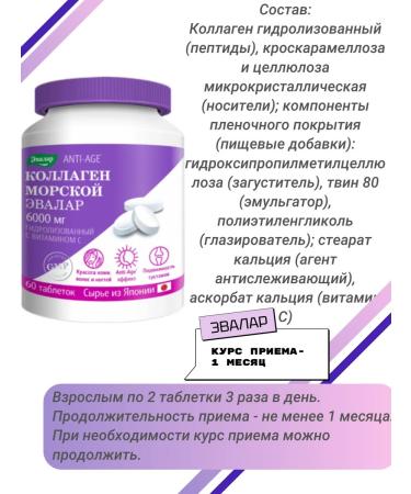 Evalar Collagen Marine 6000 Mg 60 Tab - 1 - Buy Online on GoSupps.com