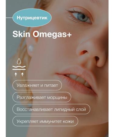 Advanced Nutrition Program Dietary supplement Skin Omegas+ to maintain skin moisturizes 180 pcs - Buy Online on GoSupps.com