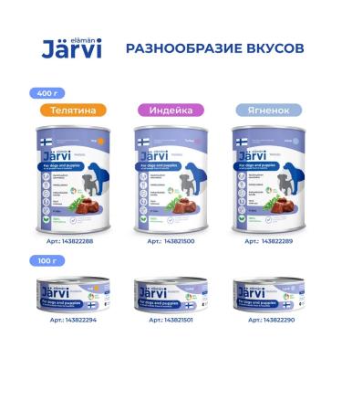 Jarvi elaman Wet food for puppies and dogs of small breeds lamb 45 pcs - Buy Online on GoSupps.com
