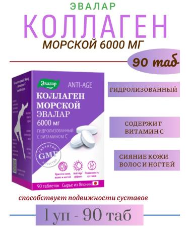 Evalar Collagen Marine 6000 Mg 90 Tab - 1