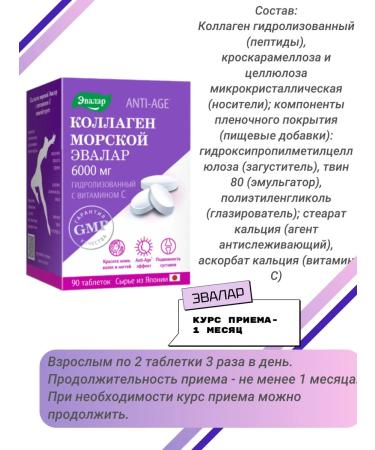 Evalar Collagen Marine 6000 Mg 90 Tab - 1 - Buy Online on GoSupps.com