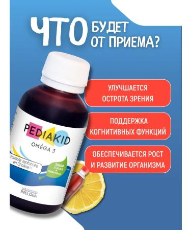 Pediakid Syrup for children Omega 3 125ml - Buy Online on GoSupps.com