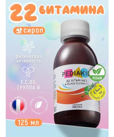 Pediakid Syrup 22 vitamins and oligo elements for children 125 ml