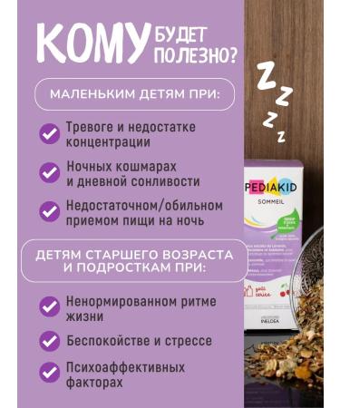 Pediakid Slowing syrup before going to bed Sommeil 125 ml - Buy Online on GoSupps.com