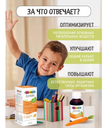 Pediakid 22 vitamins and oligo elements for children syrup 250 ml - Buy Online on GoSupps.com