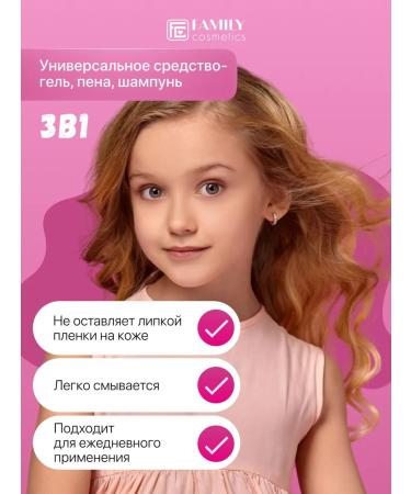 Family Cosmetics Children's shampoo gel foam 3B1 500 ml - Buy Online on GoSupps.com
