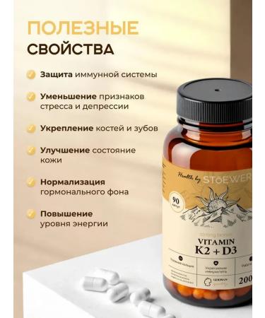 STOEWER Vitamin 5000MO D3 + K2 90 pcs - Buy Online on GoSupps.com
