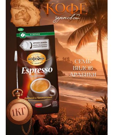 MOSCOW COFFEE SHOP ON SHARES Espresso 1000g coffee