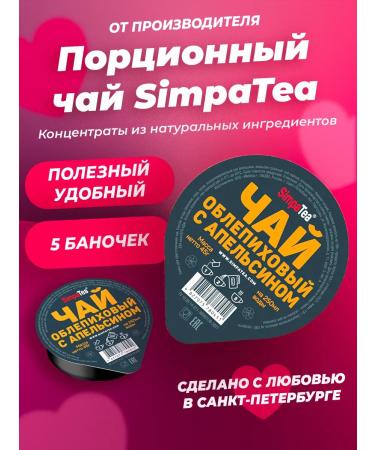 Simpa Tea Simpatea portioned tea set 5 tastes 25 pcs - Buy Online on GoSupps.com