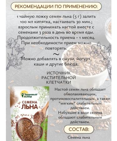 Healthy choice Flax seeds 100 g - Buy Online on GoSupps.com