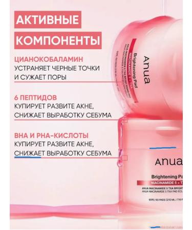 Anua Clarifying Pads with transxamic acid - Buy Online on GoSupps.com