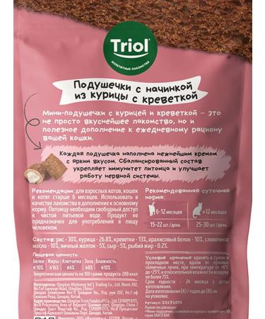 Triol Mini-puppies for cats with chicken chicken-filling - Buy Online on GoSupps.com