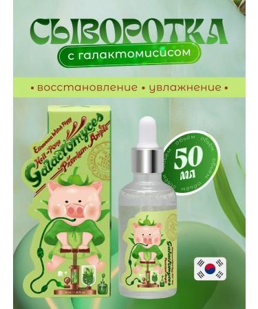Elizavecca Moisturizer of the face with galactomisis extract