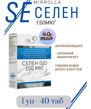 MIRROLLA Selenium (SE) 150MKG 40 Tab-1UP