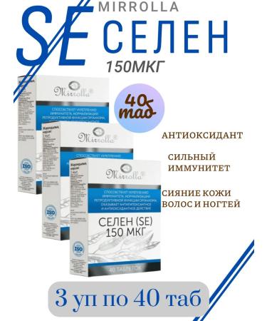 MIRROLLA Selenium (SE) 150MKG 40 TAB-3UP