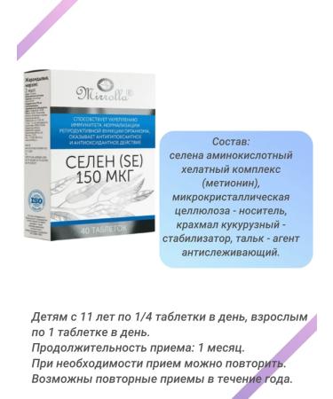 MIRROLLA Selenium (SE) 150MKG 40 TAB-3UP - Buy Online on GoSupps.com