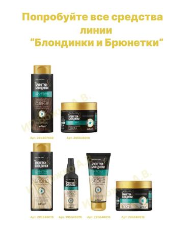 BELITA Balm for light and dyed hair brunettes and blondes - Buy Online on GoSupps.com