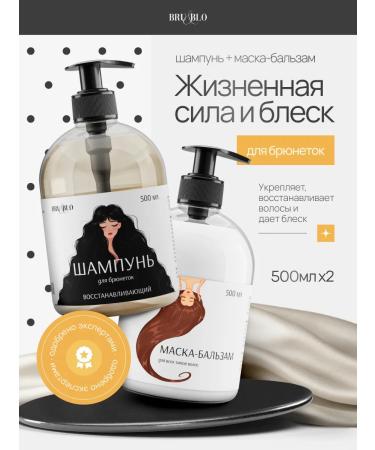 BRU&BLO Set for brunettes shampoo+balm