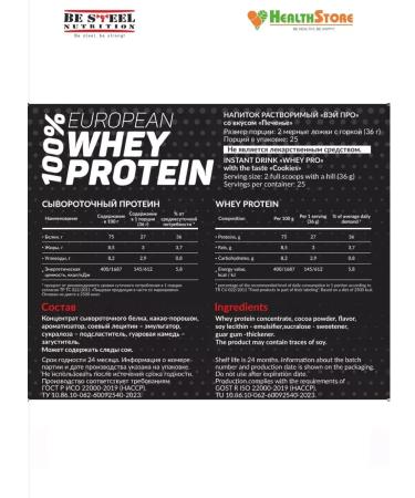 Be Steel Nutrition Whey -current Whey Protein 0.9kg (Cream cookies) - Buy Online on GoSupps.com