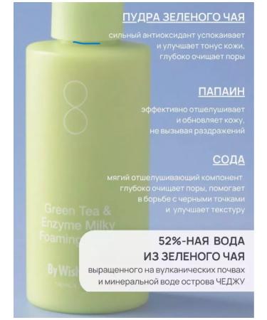 Sale Enzyme foam for washing with green tea - Buy Online on GoSupps.com