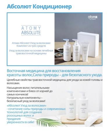 Atomy Hair air conditioner atomi Absolut 500 ml - Buy Online on GoSupps.com