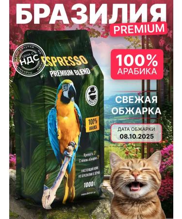 DON CUP Coffee in grains 1 kg of Brazil Premium Blend