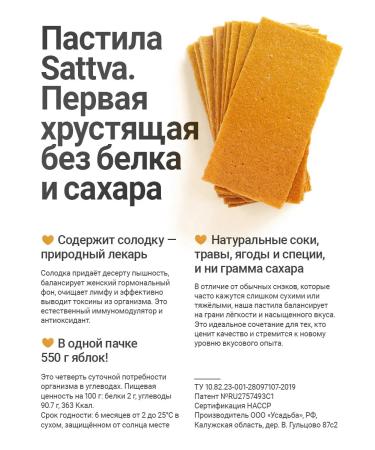 Sattva Crispy Pastila Sugar pastille fruit natural assortment set No. 5 - Buy Online on GoSupps.com