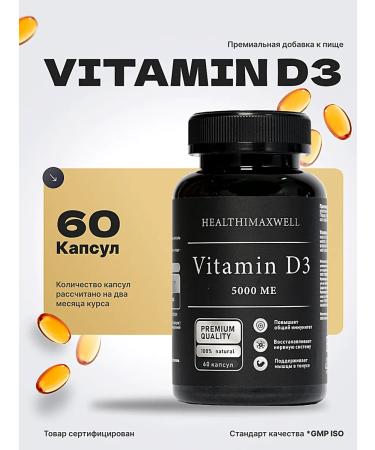 HEALTHIMAXWELL Vitamin D3 STM Vitamin D3 5000 Softgel 60 capsules