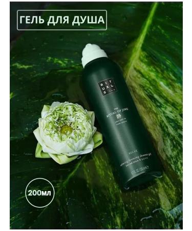 RITUALS shower gel and skin care moisturizer 200 ml