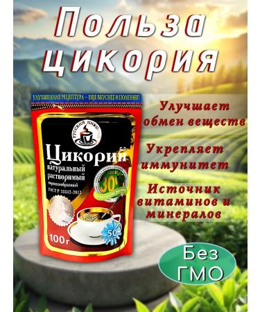 RUSSIAN CHICORY Chicory natural soluble 100g - Buy Online on GoSupps.com