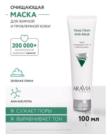 ARAVIA Professional Cleaning mask for face with clay and AHA acids 100ml