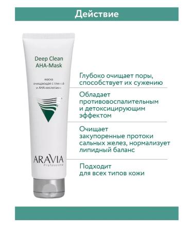 ARAVIA Professional Cleaning mask for face with clay and AHA acids 100ml - Buy Online on GoSupps.com