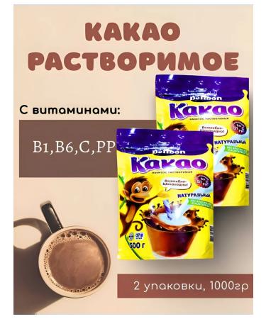 Long-distance line Cocoa drink soluble 1000 grams