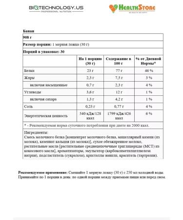 BiotechnologyUS Micellar Casein 0.9kg (banana) Casein protein - Buy Online on GoSupps.com