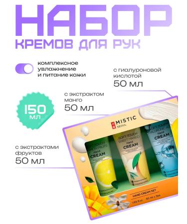 MYSTIC Set of hand creams Gift Korean 50ml
