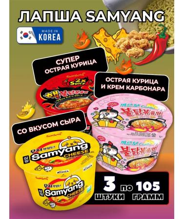 samyang Lapsha rapid -preparation Hot chicken set