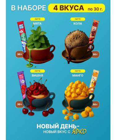 BRIGHT and DES Coffee 3 in 1 Cocktail "Latte" in sticks 8 tastes 30 grams - Buy Online on GoSupps.com