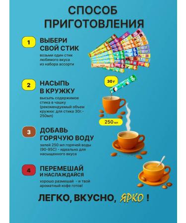 BRIGHT and DES Coffee 3 in 1 Cocktail "Latte" in sticks 8 tastes 30 grams - Buy Online on GoSupps.com