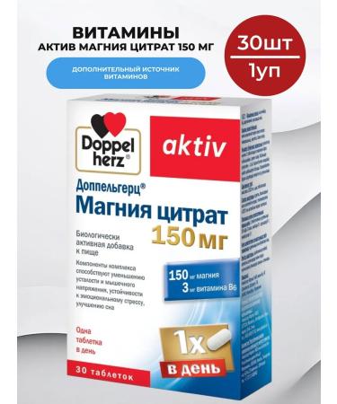 Doppelherz Vitamins of magnesium Citrate 150 mg 30 pcs - 1UP