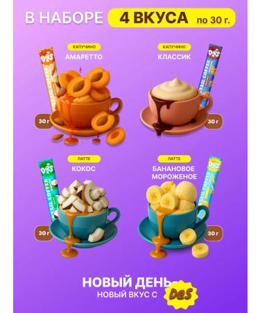 BRIGHT and DES Coffee 3 in 1 cappuccino latte 8 tastes of 30 g each - Buy Online on GoSupps.com