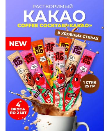 BRIGHT and DES Cocoa in bags soluble COCKTail 4 tastes 2 pcs