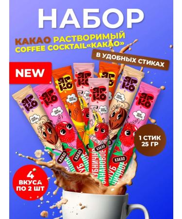 BRIGHT and DES Cocoa in bags soluble COCKTail 4 tastes 2 pcs - Buy Online on GoSupps.com