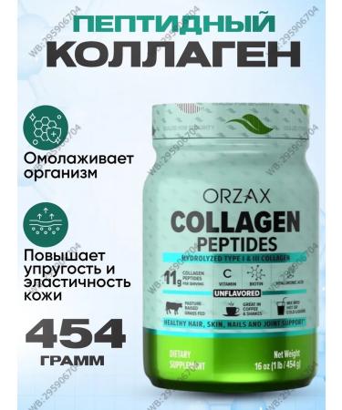 ORZAX Collagen peptide powder