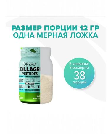 ORZAX Collagen peptide powder - Buy Online on GoSupps.com