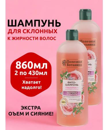 Profitable shelf Female Balzam shampoo for oily hair with hyaluron 860ml