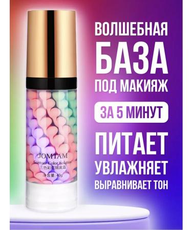 JOMTAM Base for makeup primer 5V1