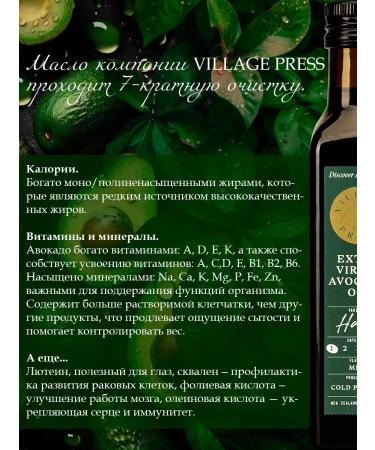 The Village Press Avocado oil unrefined 250 ml - Buy Online on GoSupps.com
