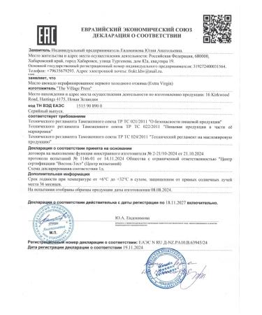 The Village Press Avocado oil unrefined 250 ml - Buy Online on GoSupps.com